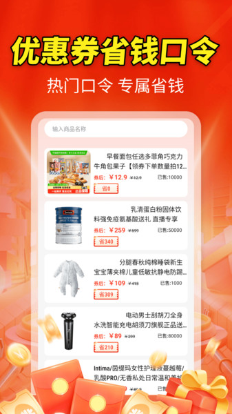 节日优惠卷神器4