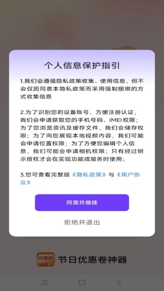 节日优惠卷神器