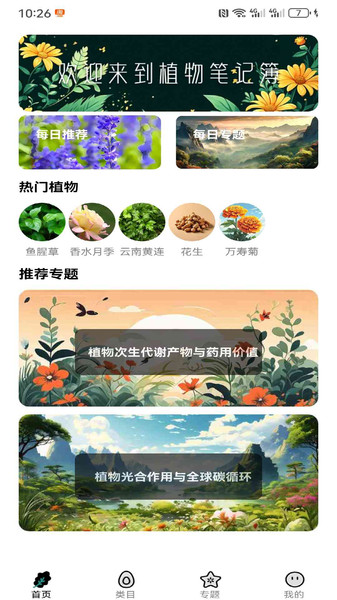 植物图文鉴2