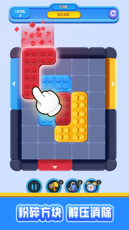 欢乐搭方块4