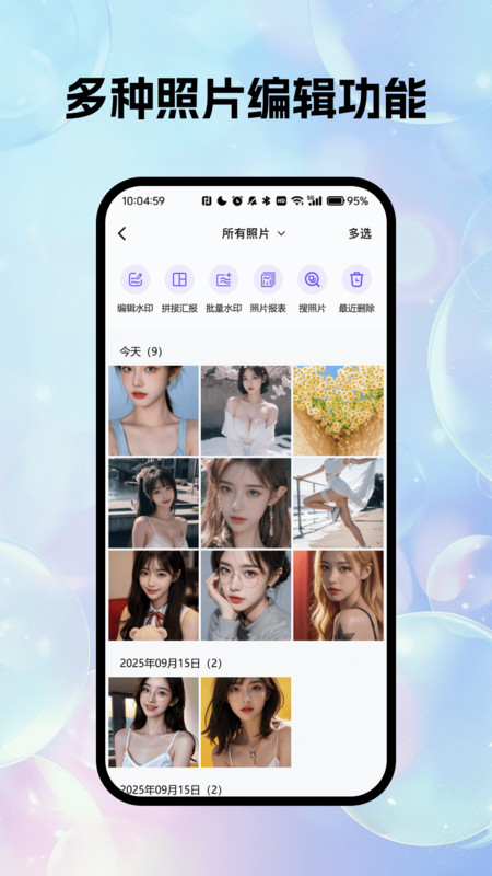极速多功能水印相机1