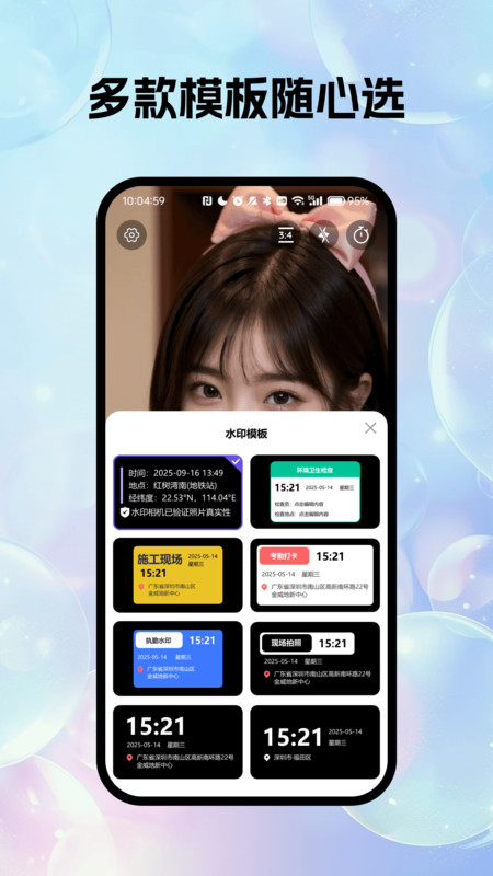 极速多功能水印相机4