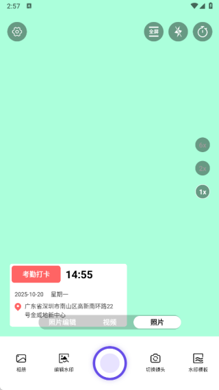 极速多功能水印相机