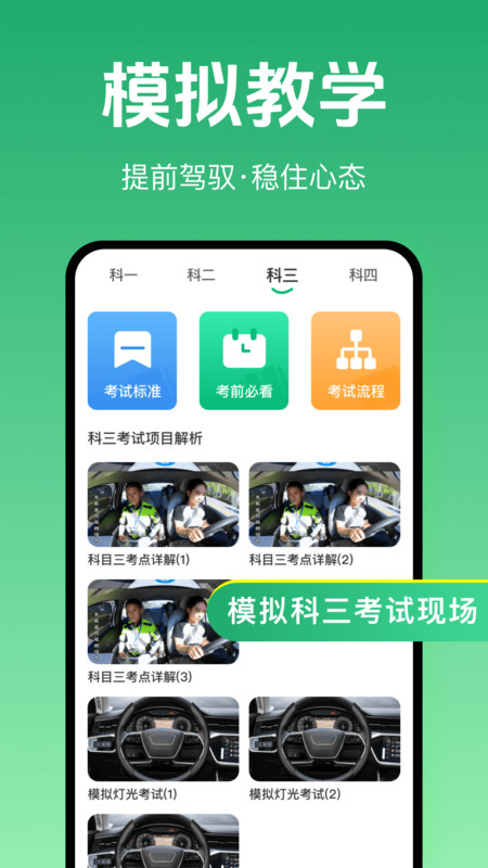 免费驾考题库大全2