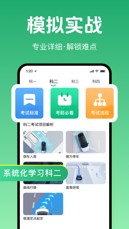 免费驾考题库大全3