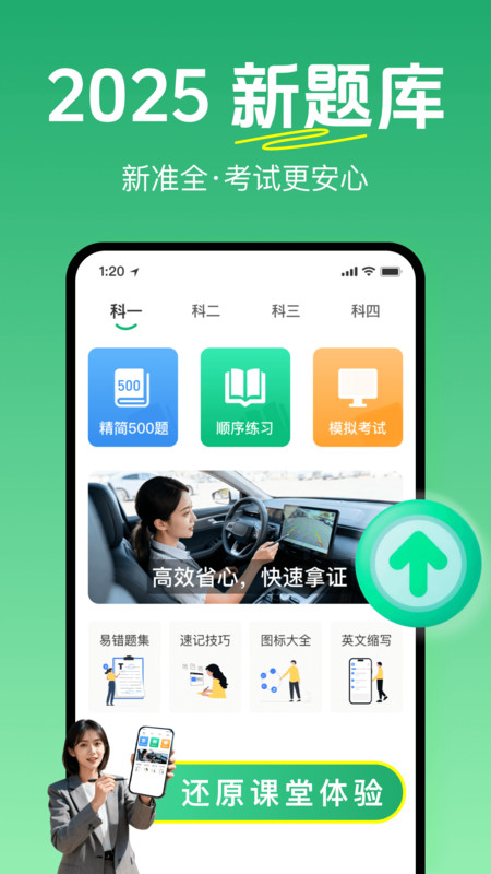 免费驾考题库大全4