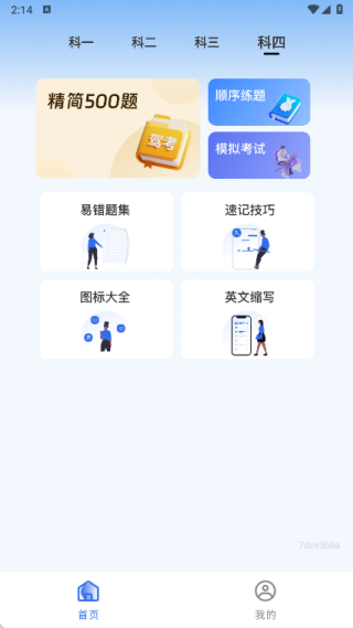 免费驾考题库大全