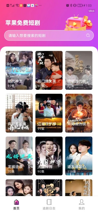 苹果免费短剧