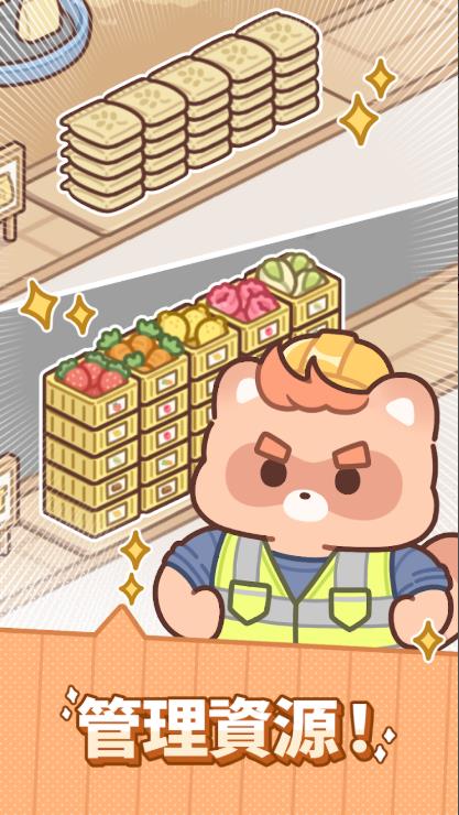浣熊面包帝国4