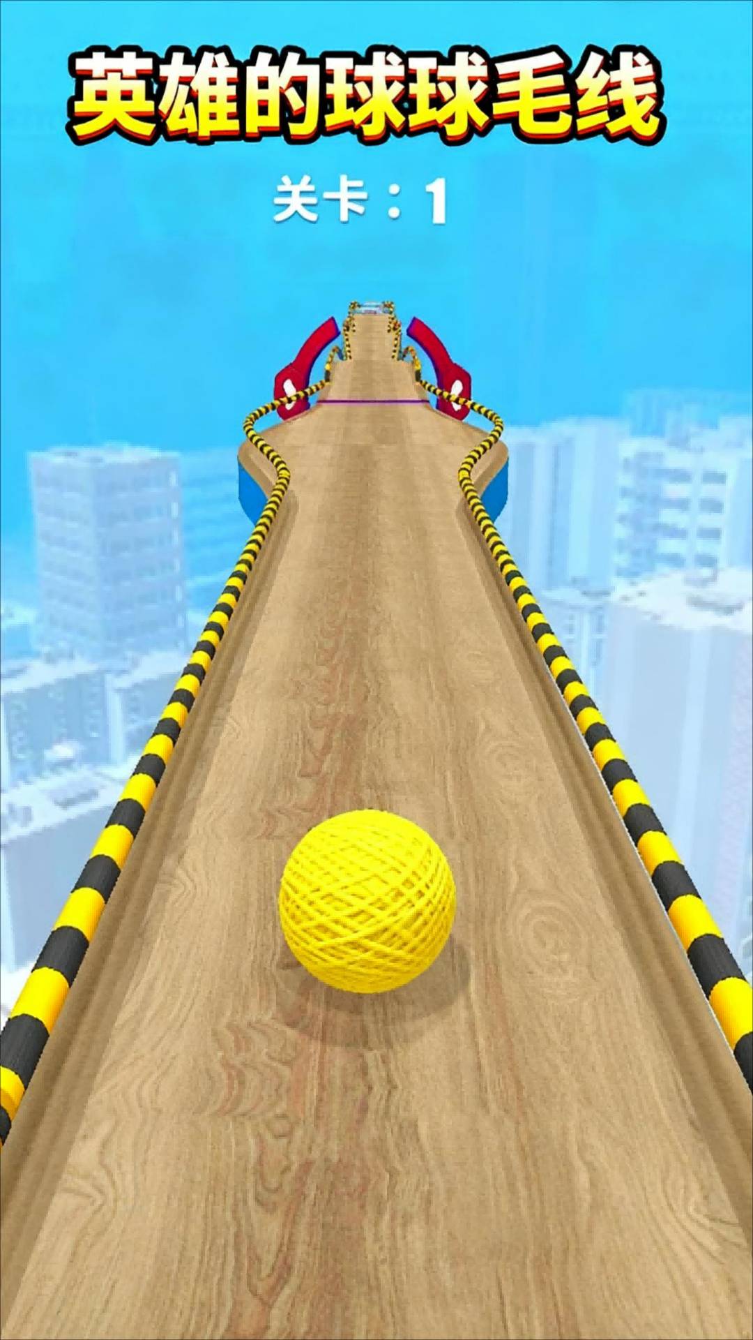 英雄的球球毛线2