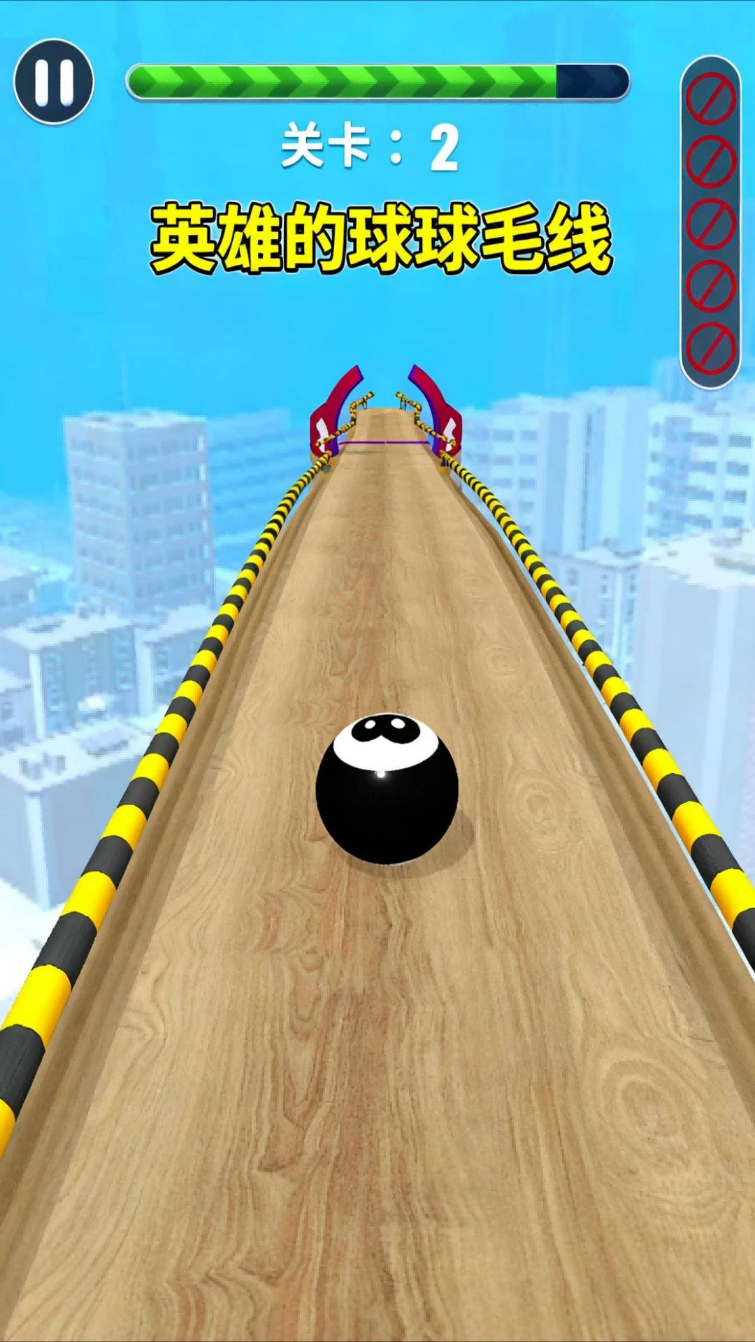 英雄的球球毛线3