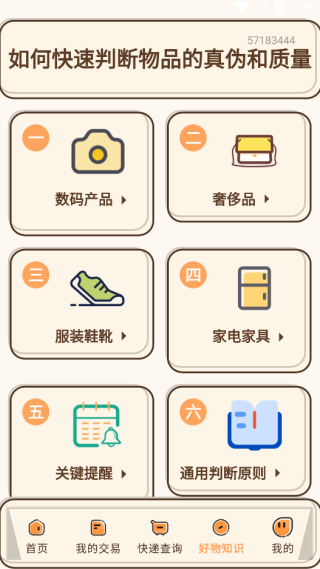 手机购物底价商城