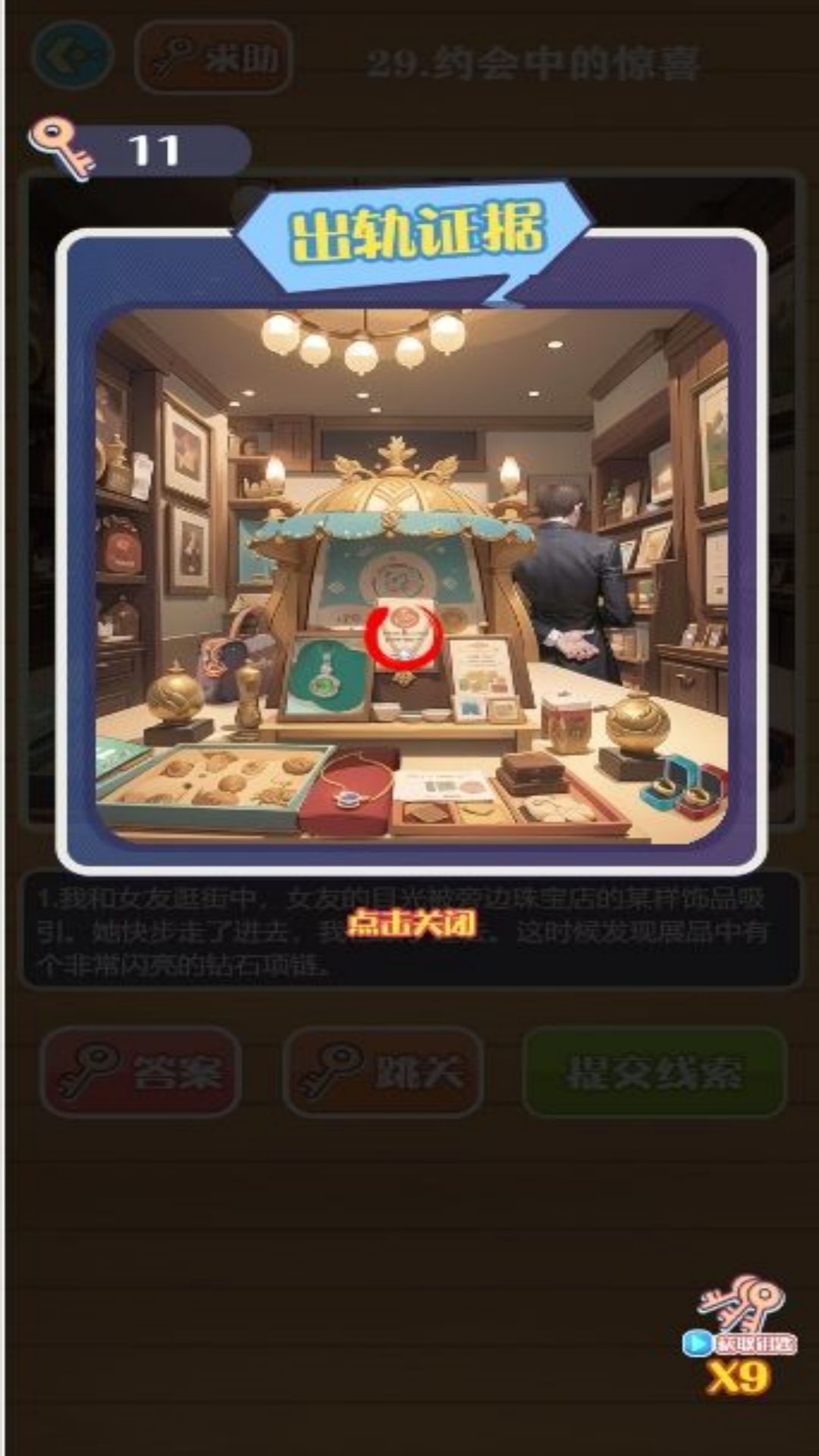 幽灵奇缘解谜记1