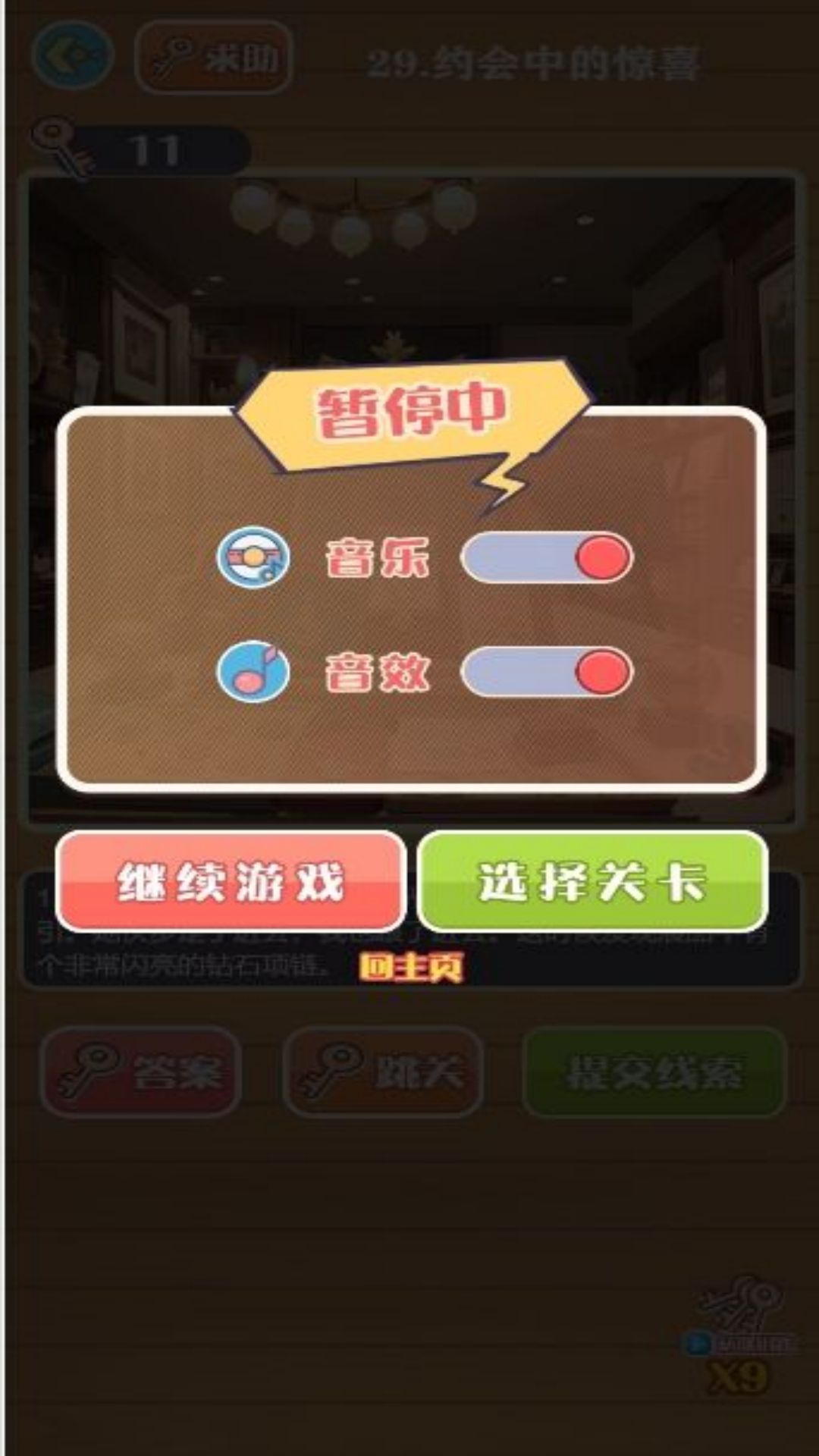 幽灵奇缘解谜记2