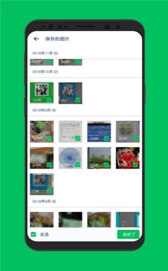 C+手机清理管家1