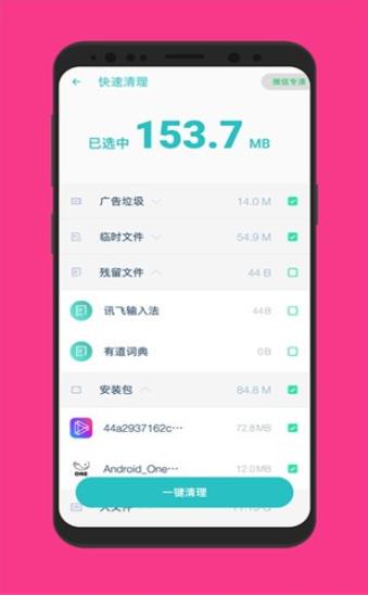 C+手机清理管家3