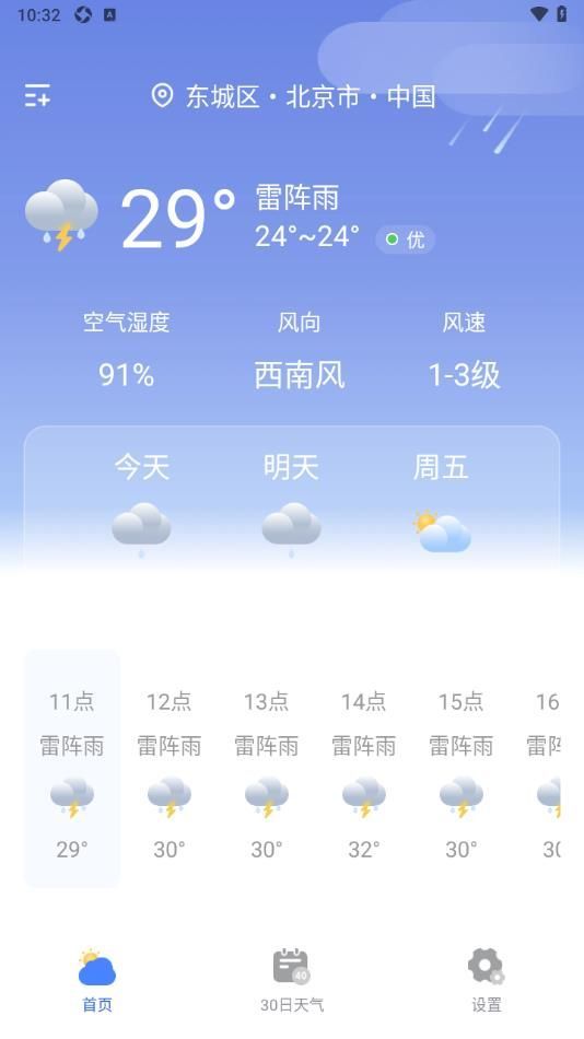 天气准点通3