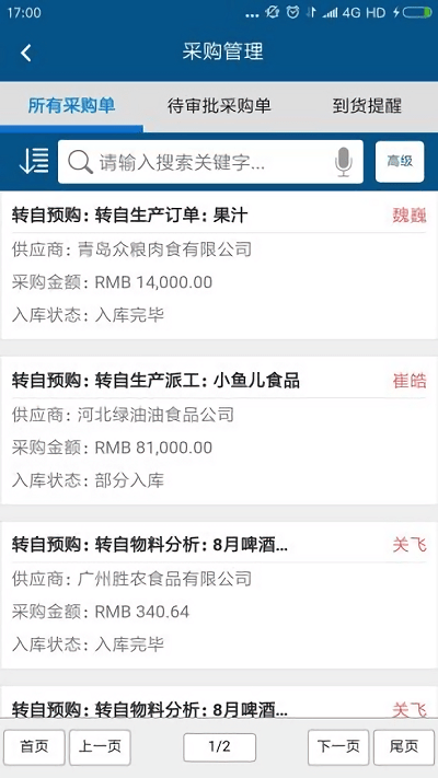 智邦国际进销存系统3