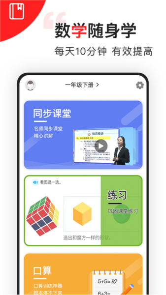 小学数学-同步辅导1