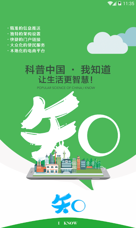 科普中国户户通2