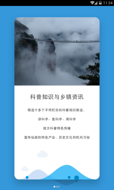 科普中国户户通3