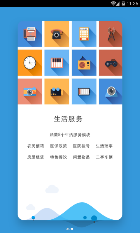 科普中国户户通4