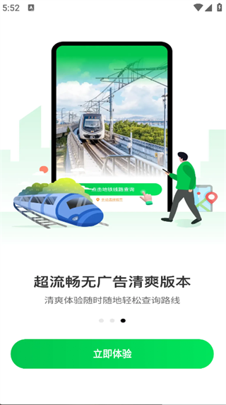 公交地铁一卡通出行助手2