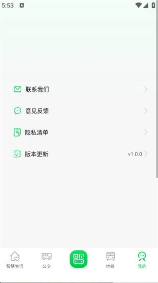 公交地铁一卡通出行助手3