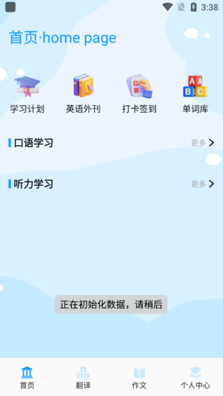 英语点点跟读书