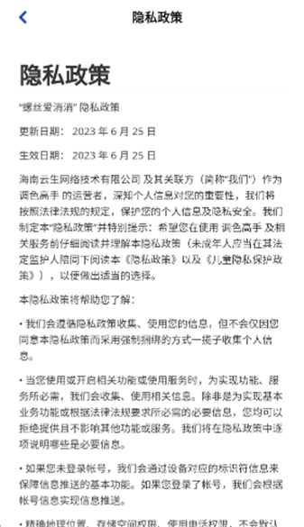 螺丝爱消消2