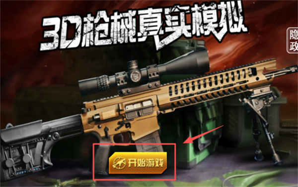 3D枪械真实模拟