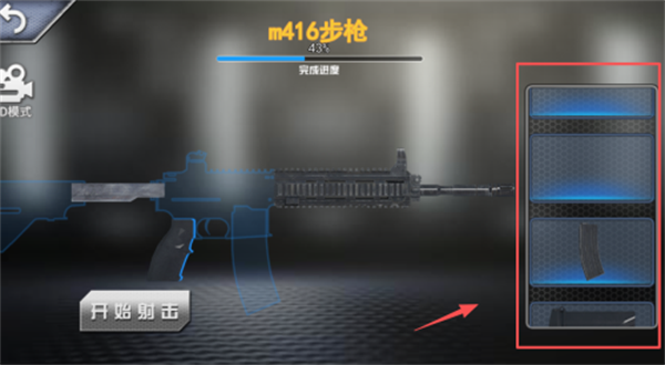 3D枪械真实模拟