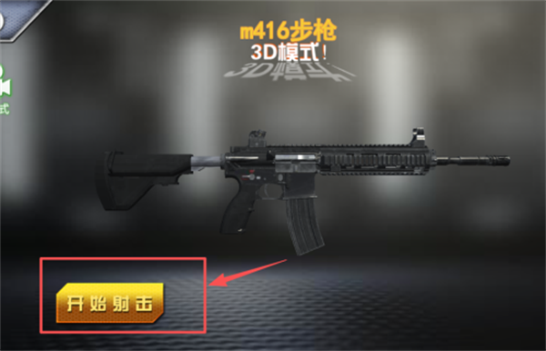 3D枪械真实模拟