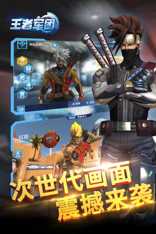 王者军团正版3