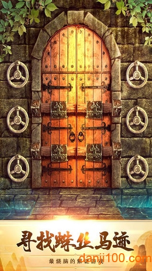 100道神秘的门53