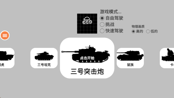 变形坦克机器人