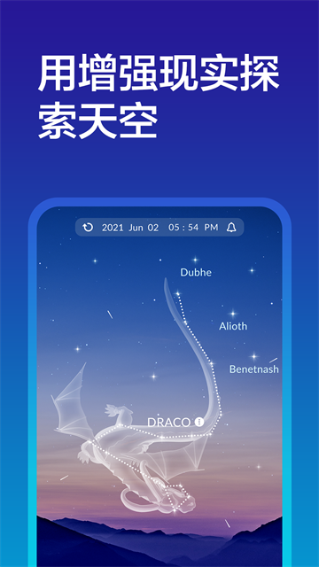 Sky Tonight(星空地图)1