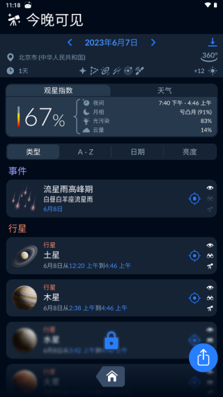 Sky Tonight(星空地图)