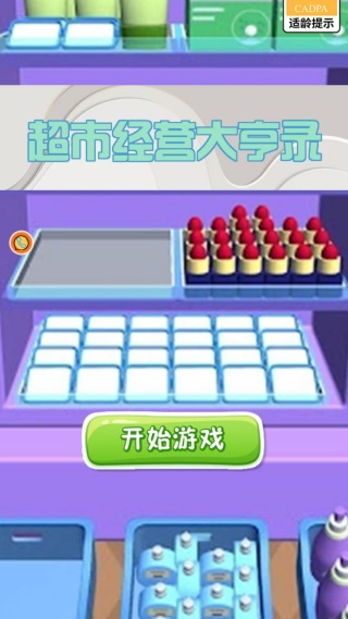 超市经营大亨录