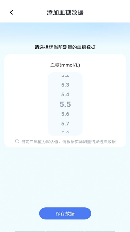 血压血糖手机测测2