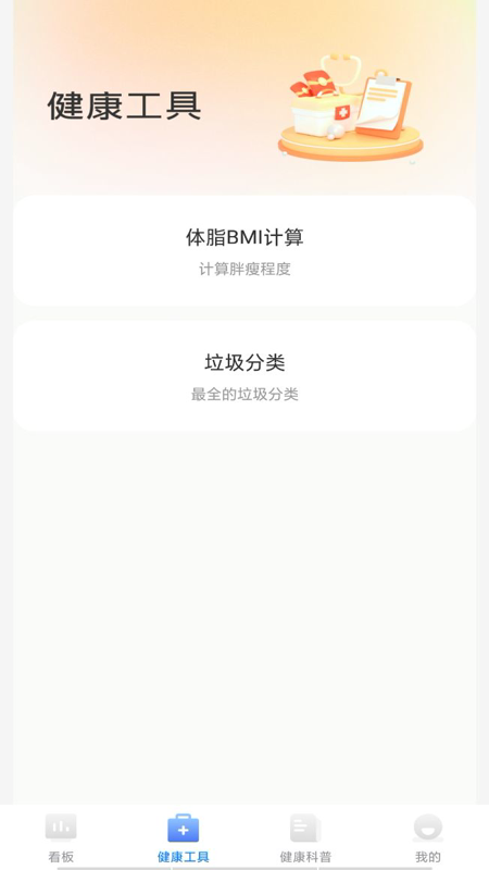 血压血糖手机测测3