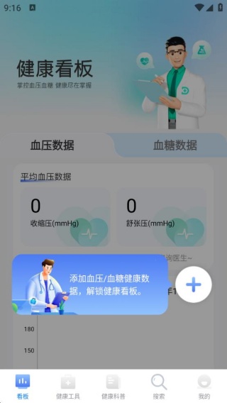 血压血糖手机测测