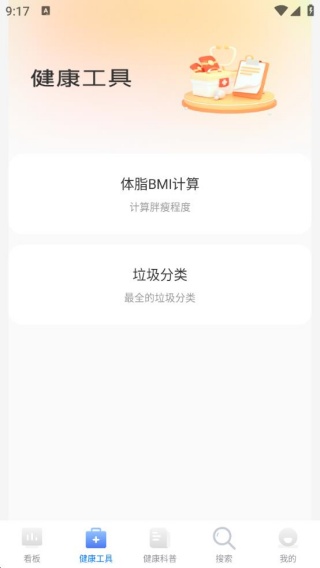 血压血糖手机测测