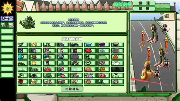 植物僵尸融合版2