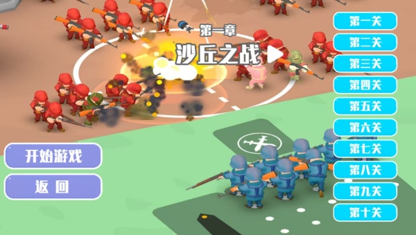 闯关小兵合成传