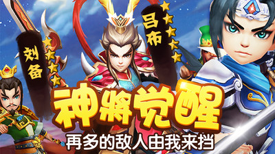 塔防三国志2手游1