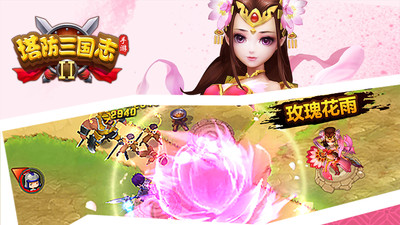 塔防三国志2手游3