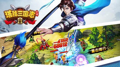 塔防三国志2手游4