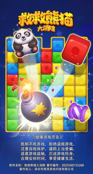 救救熊猫大消除