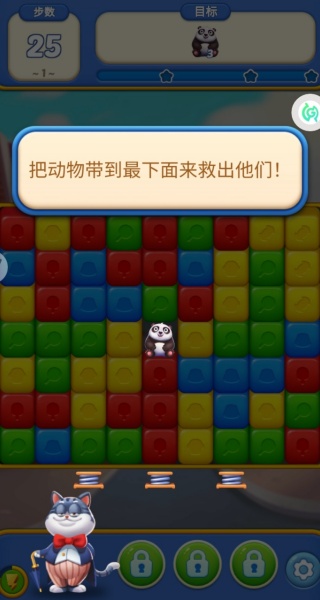 救救熊猫大消除